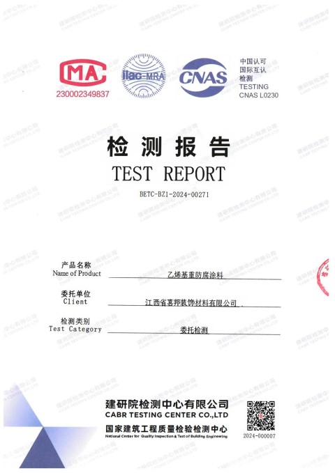 东海防腐公司乙烯基重防腐涂料通过国家建筑工程质量检验检测中心检测
