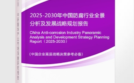 东海安特佳防腐为您解读2025防腐行业市场规模及未来趋势分析