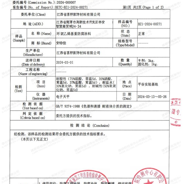 东海重防腐地坪,东海超强耐腐蚀涂料产品图3