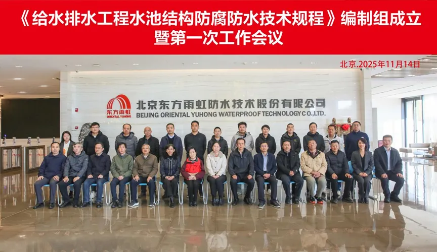 东海安特佳防腐地坪公司受邀参编《给水排水工程水池结构防腐防水技术规程》国家团体标准